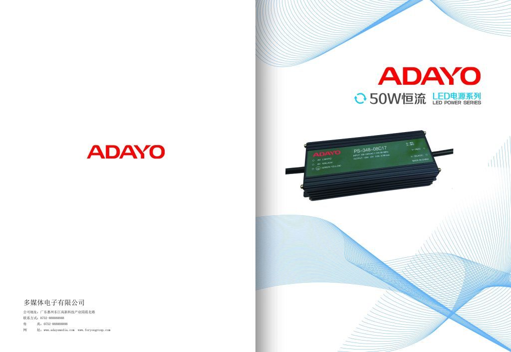 點亮未來 路燈電源畫冊設(shè)計與專業(yè)會展服務(wù)一體化解決方案