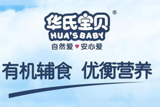 華氏寶貝有機(jī)益愛小米米粉225g 加盟商機(jī)與批發(fā)價格解析